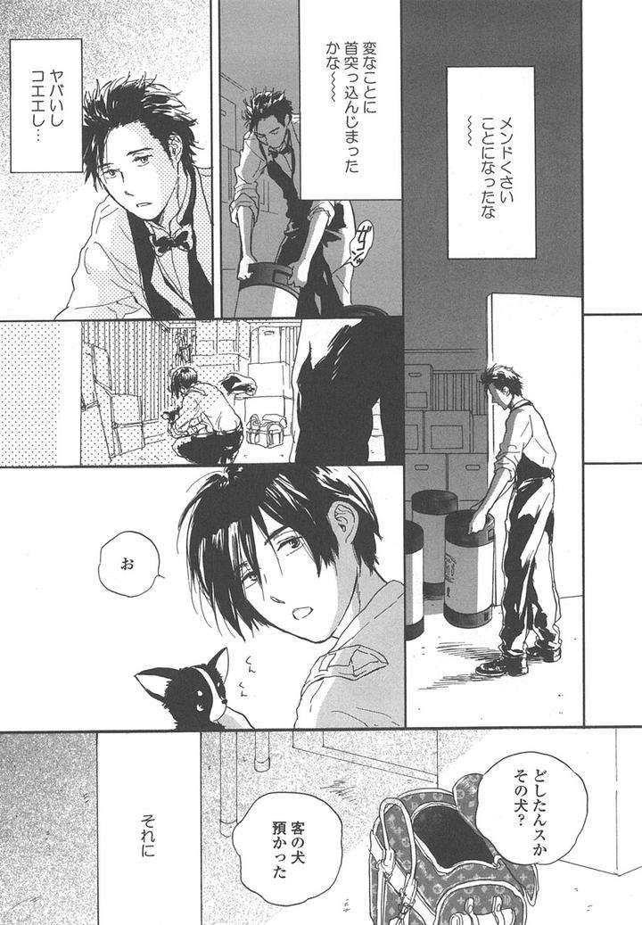 Yokosu-Inu-Mekuru-Yoru-By-Nobara-Aiko-Jp page 28