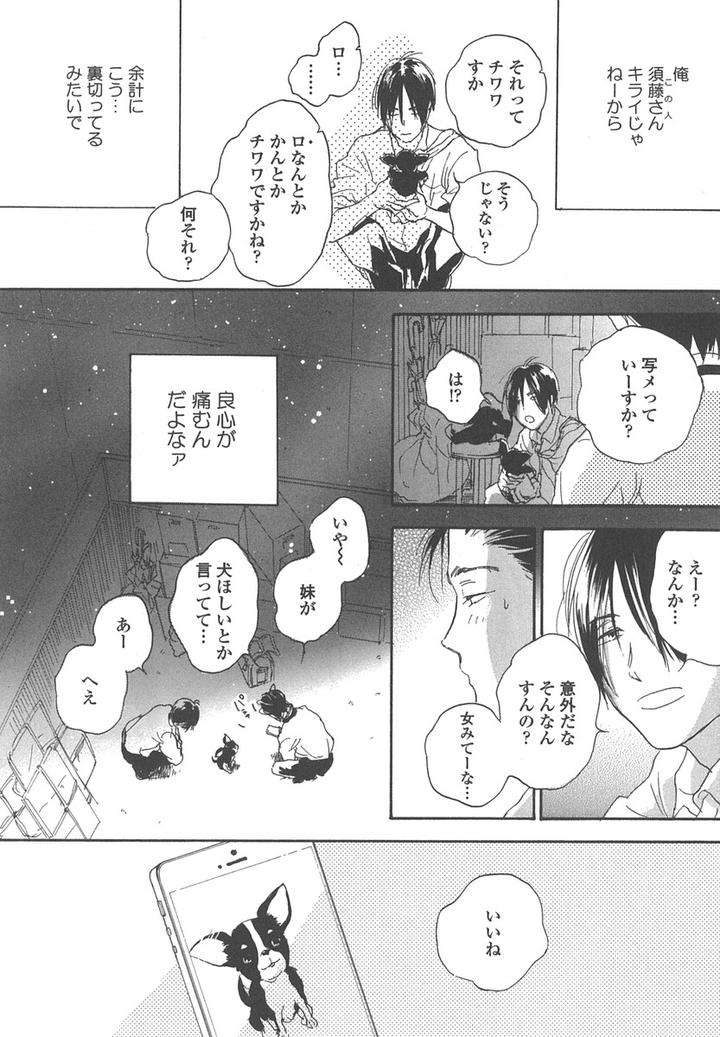 Yokosu-Inu-Mekuru-Yoru-By-Nobara-Aiko-Jp page 29
