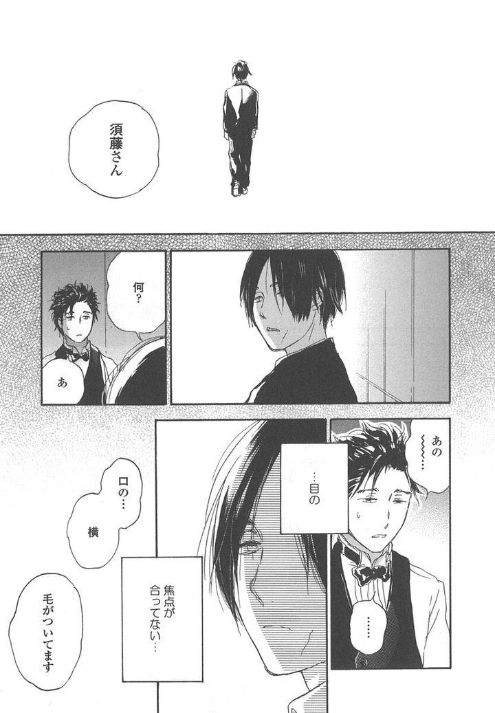 Yokosu-Inu-Mekuru-Yoru-By-Nobara-Aiko-Jp page 34