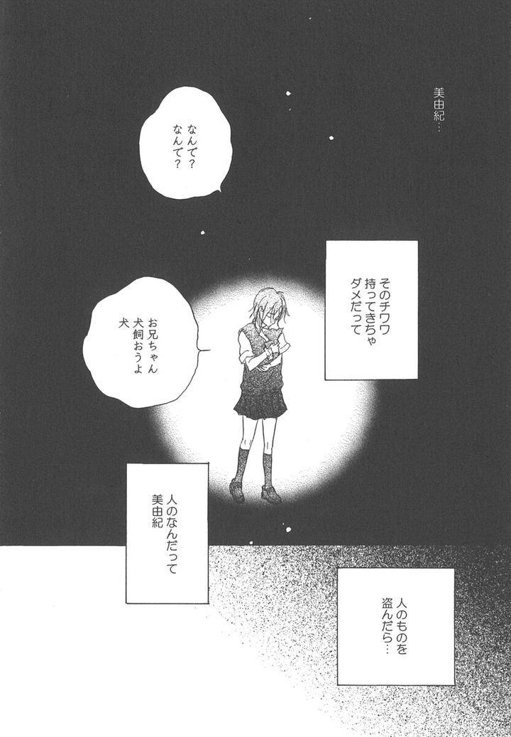 Yokosu-Inu-Mekuru-Yoru-By-Nobara-Aiko-Jp page 2