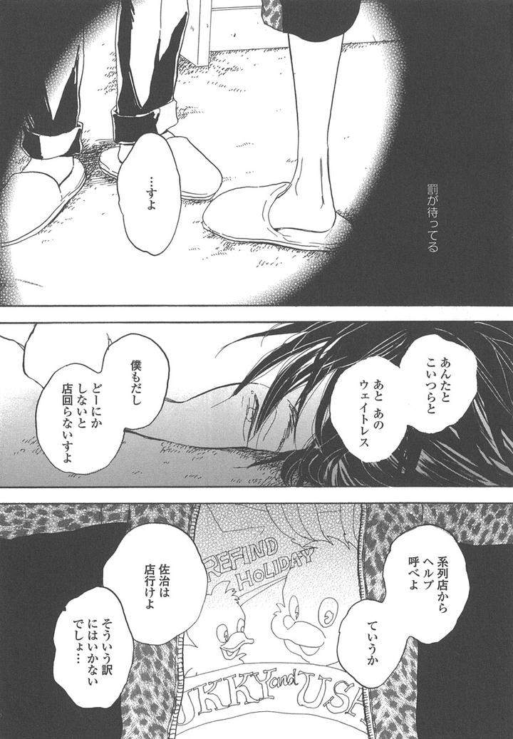 Yokosu-Inu-Mekuru-Yoru-By-Nobara-Aiko-Jp page 3