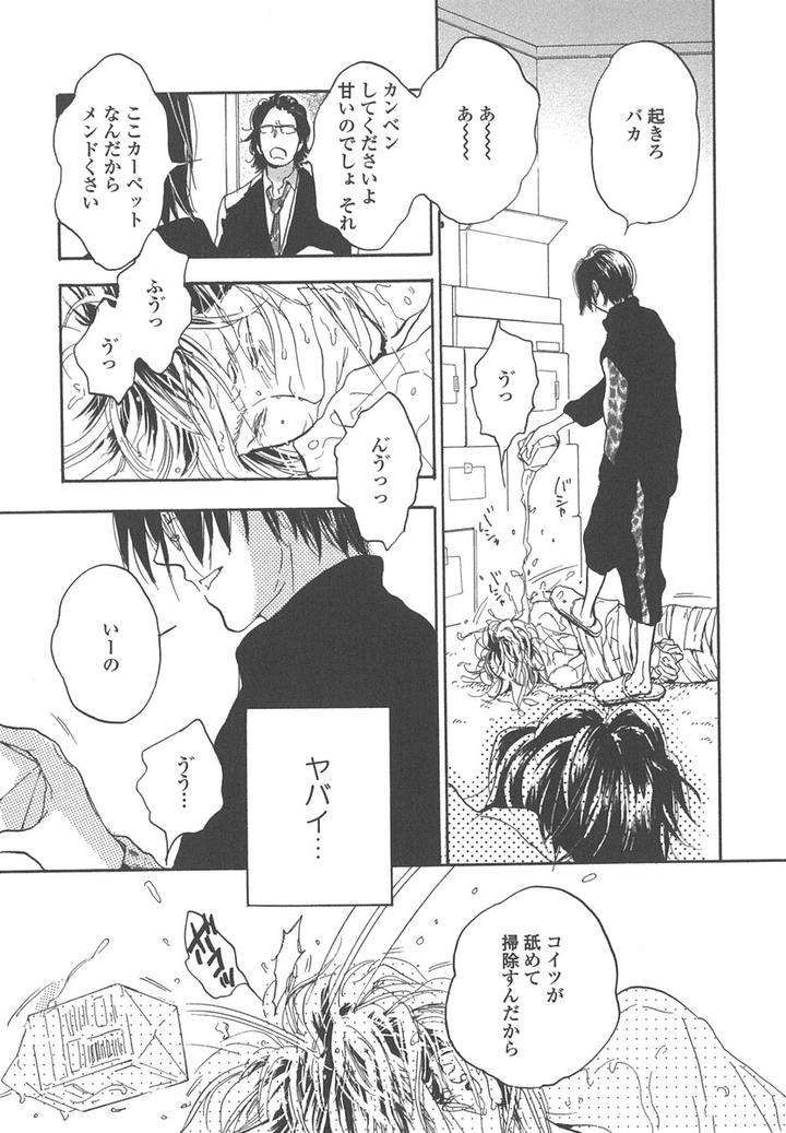 Yokosu-Inu-Mekuru-Yoru-By-Nobara-Aiko-Jp page 7