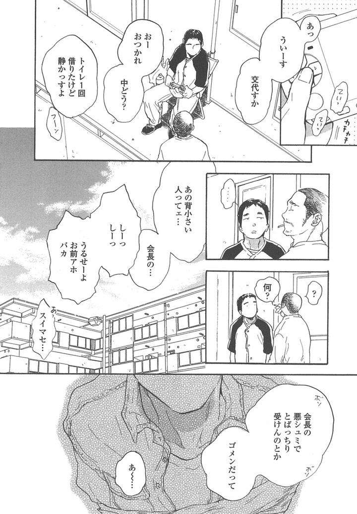 Yokosu-Inu-Mekuru-Yoru-By-Nobara-Aiko-Jp page 8