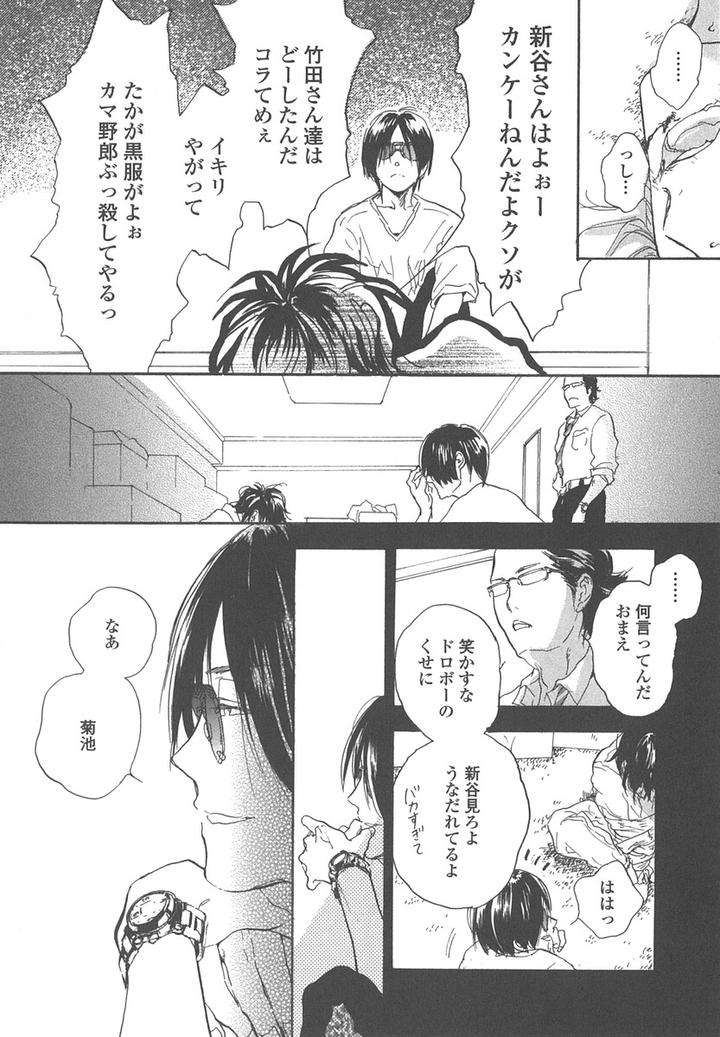 Yokosu-Inu-Mekuru-Yoru-By-Nobara-Aiko-Jp page 12