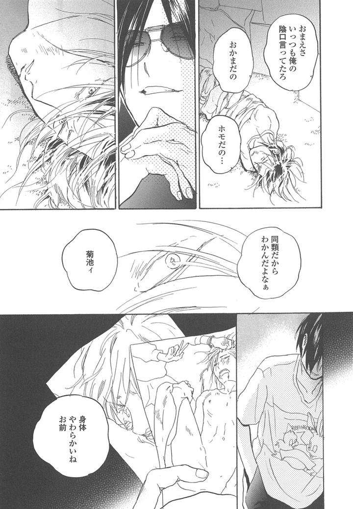 Yokosu-Inu-Mekuru-Yoru-By-Nobara-Aiko-Jp page 13