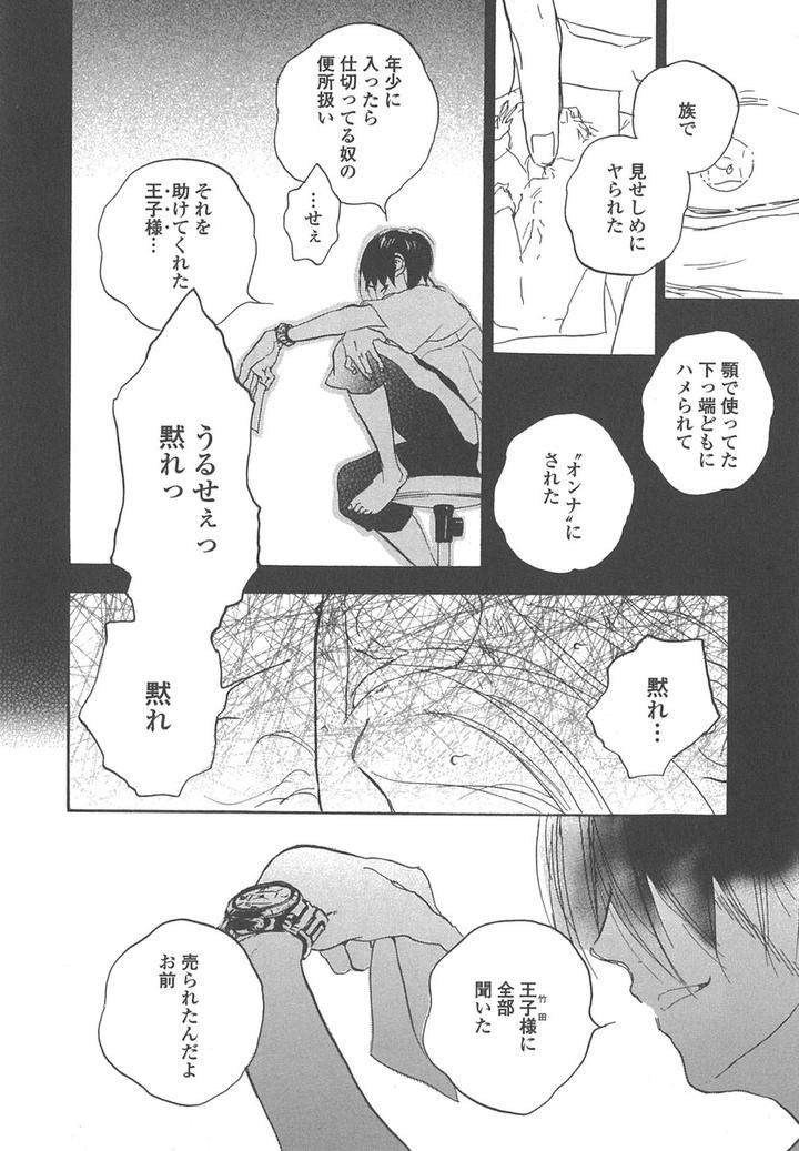 Yokosu-Inu-Mekuru-Yoru-By-Nobara-Aiko-Jp page 14