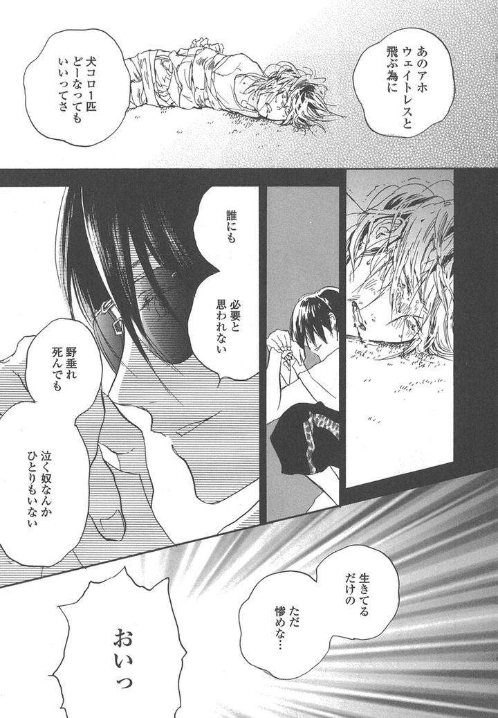 Yokosu-Inu-Mekuru-Yoru-By-Nobara-Aiko-Jp page 15