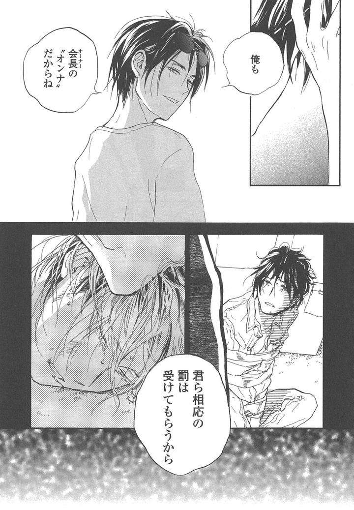 Yokosu-Inu-Mekuru-Yoru-By-Nobara-Aiko-Jp page 17
