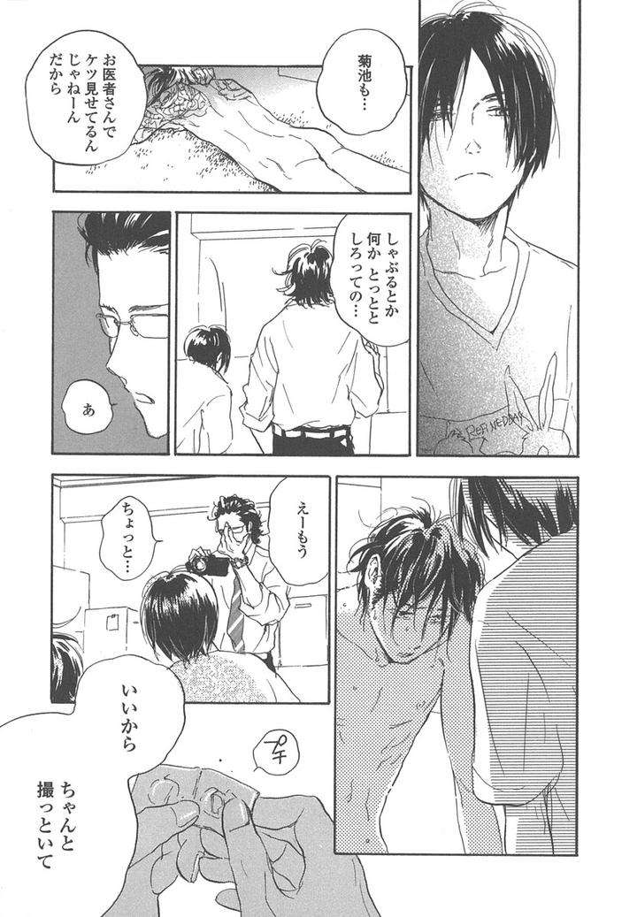 Yokosu-Inu-Mekuru-Yoru-By-Nobara-Aiko-Jp page 19