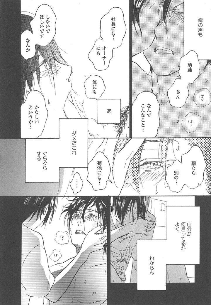 Yokosu-Inu-Mekuru-Yoru-By-Nobara-Aiko-Jp page 22