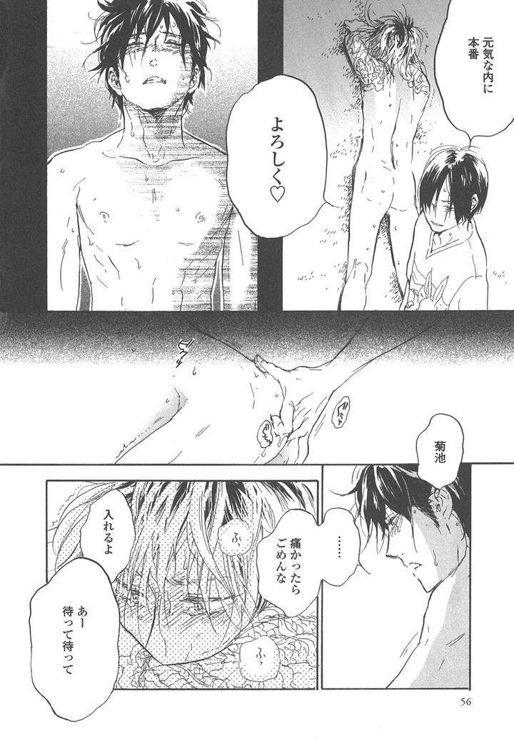 Yokosu-Inu-Mekuru-Yoru-By-Nobara-Aiko-Jp page 24