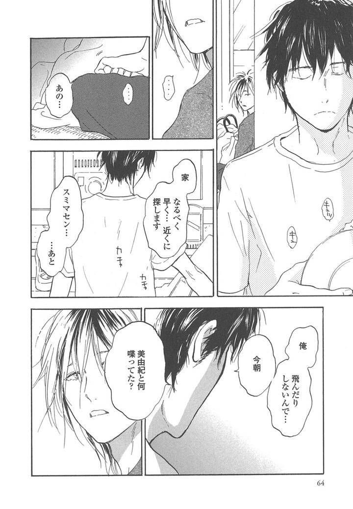 Yokosu-Inu-Mekuru-Yoru-By-Nobara-Aiko-Jp page 4