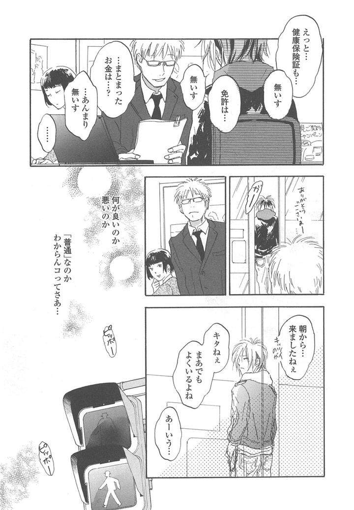 Yokosu-Inu-Mekuru-Yoru-By-Nobara-Aiko-Jp page 7