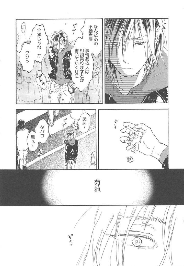 Yokosu-Inu-Mekuru-Yoru-By-Nobara-Aiko-Jp page 8