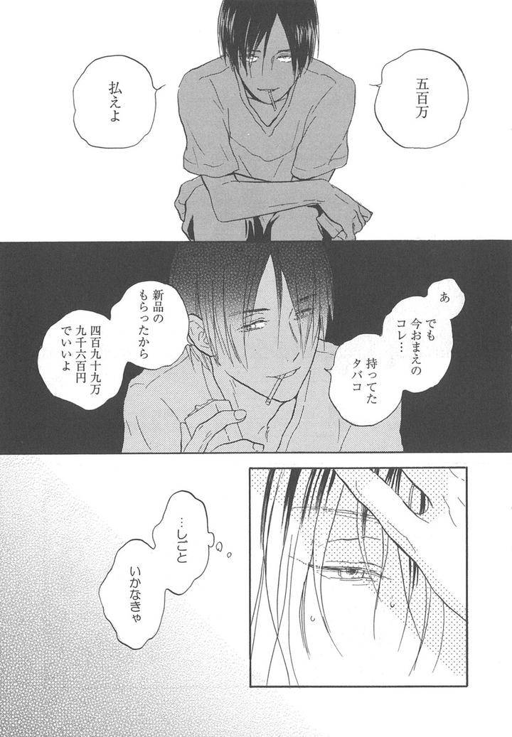 Yokosu-Inu-Mekuru-Yoru-By-Nobara-Aiko-Jp page 9