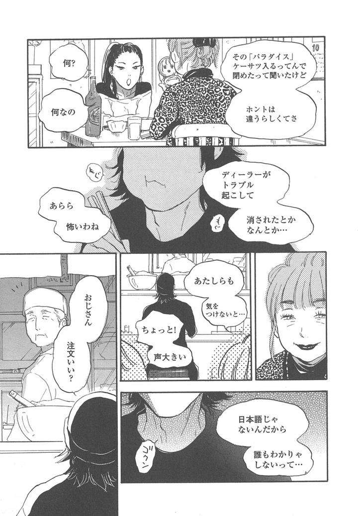 Yokosu-Inu-Mekuru-Yoru-By-Nobara-Aiko-Jp page 11