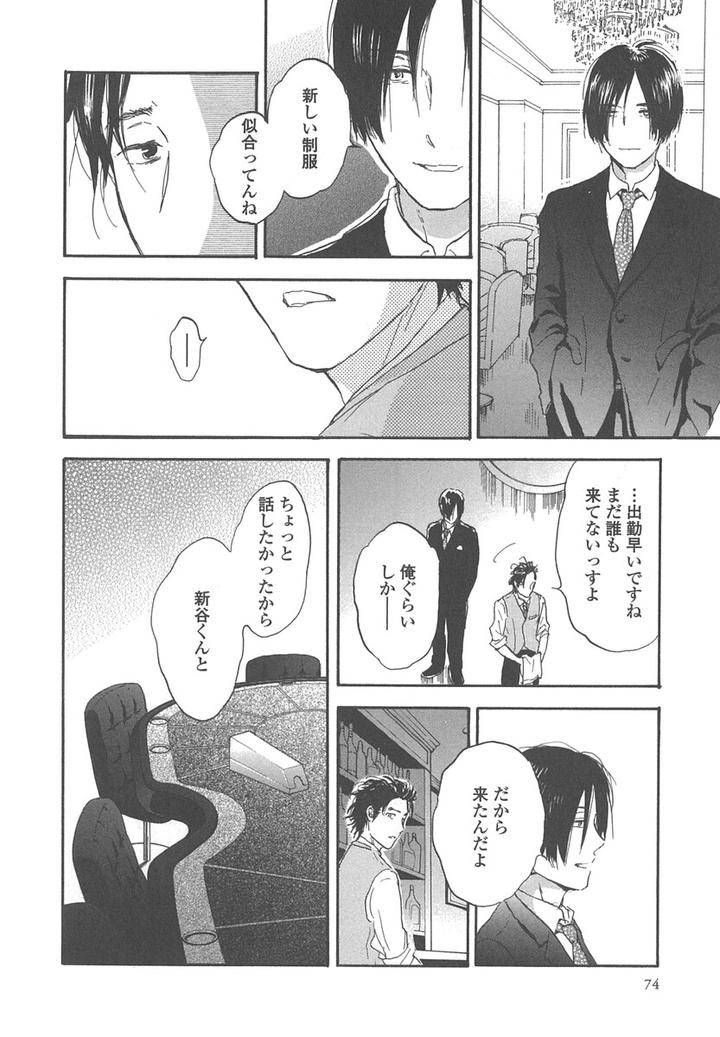 Yokosu-Inu-Mekuru-Yoru-By-Nobara-Aiko-Jp page 14