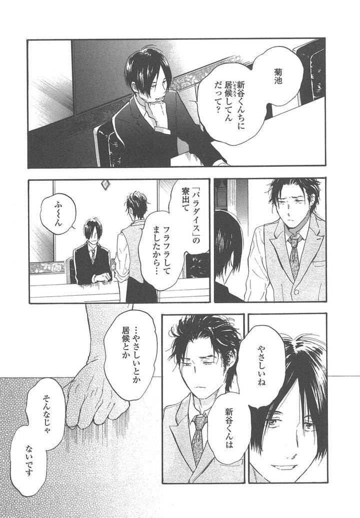 Yokosu-Inu-Mekuru-Yoru-By-Nobara-Aiko-Jp page 15