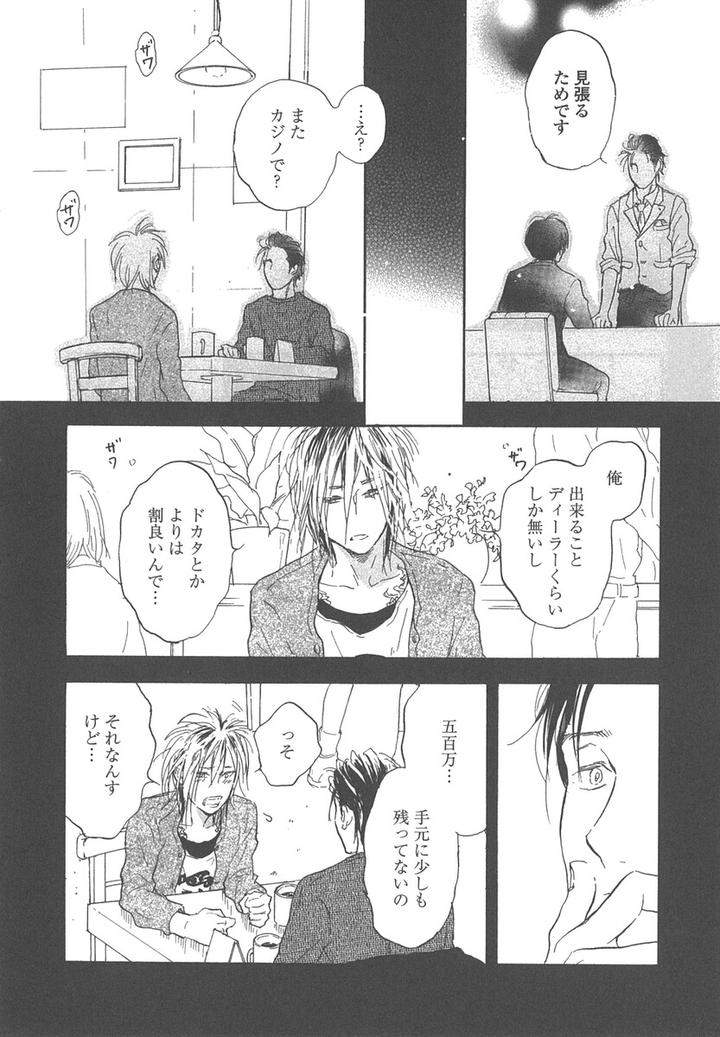 Yokosu-Inu-Mekuru-Yoru-By-Nobara-Aiko-Jp page 16