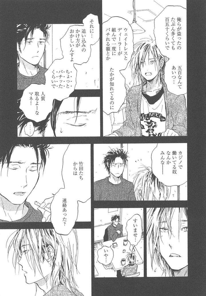 Yokosu-Inu-Mekuru-Yoru-By-Nobara-Aiko-Jp page 17