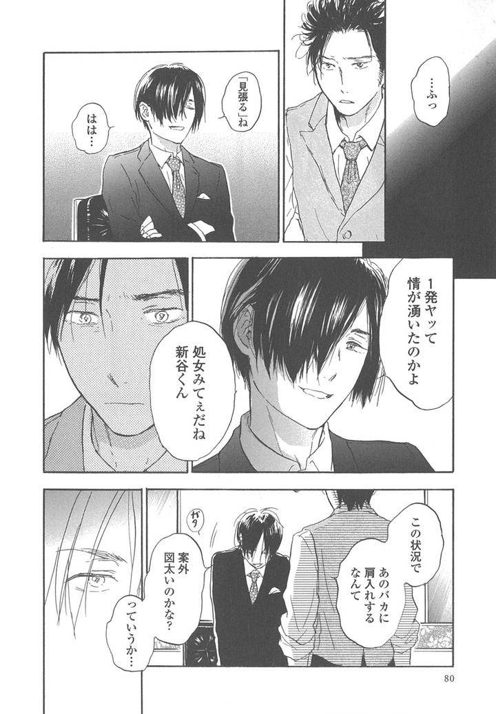 Yokosu-Inu-Mekuru-Yoru-By-Nobara-Aiko-Jp page 20