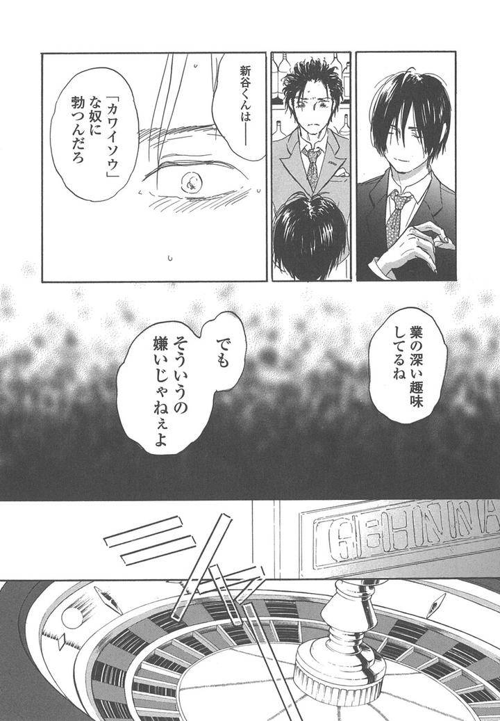 Yokosu-Inu-Mekuru-Yoru-By-Nobara-Aiko-Jp page 22