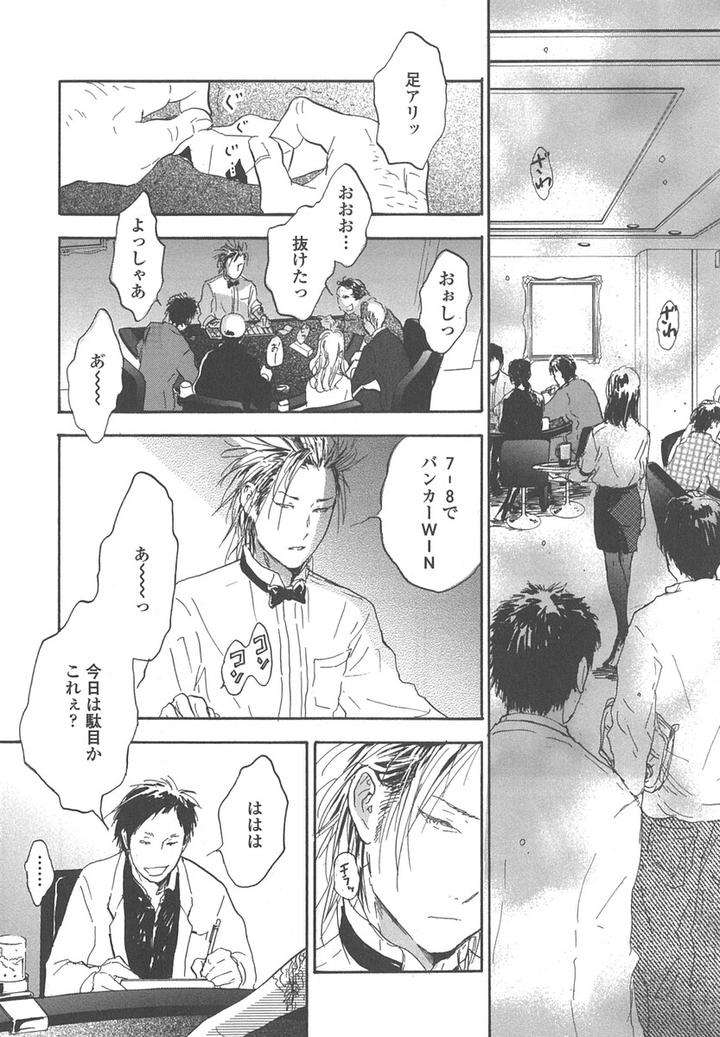 Yokosu-Inu-Mekuru-Yoru-By-Nobara-Aiko-Jp page 23