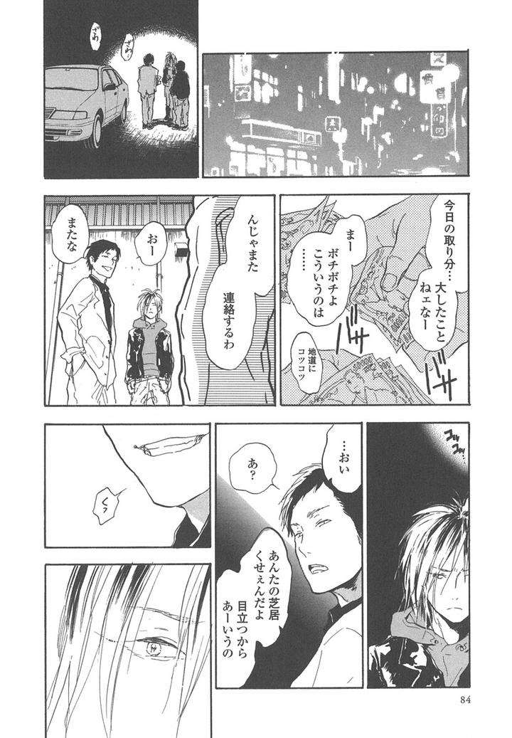 Yokosu-Inu-Mekuru-Yoru-By-Nobara-Aiko-Jp page 24