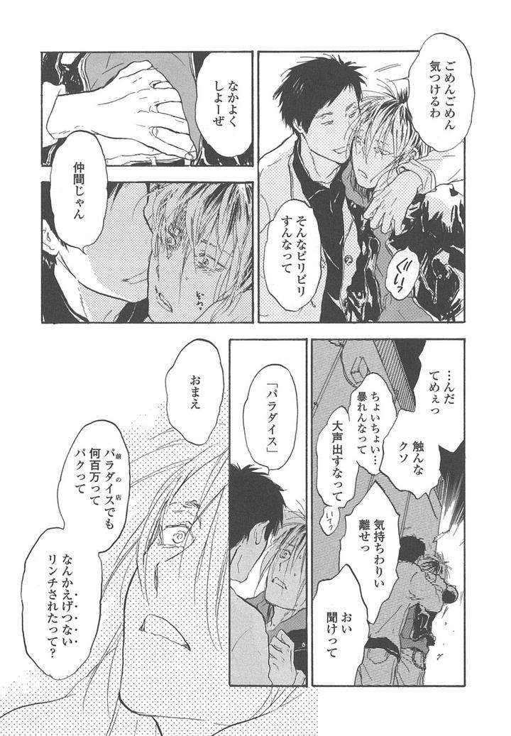 Yokosu-Inu-Mekuru-Yoru-By-Nobara-Aiko-Jp page 25