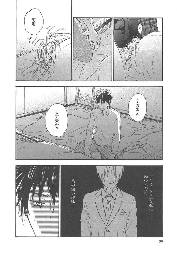 Yokosu-Inu-Mekuru-Yoru-By-Nobara-Aiko-Jp page 30