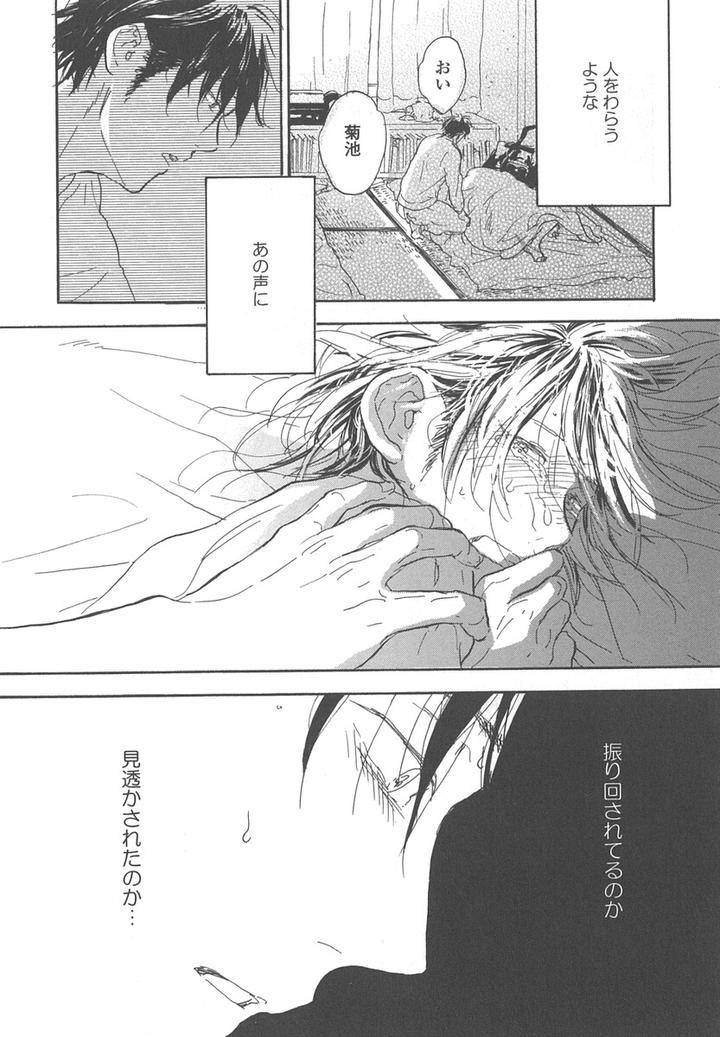 Yokosu-Inu-Mekuru-Yoru-By-Nobara-Aiko-Jp page 31