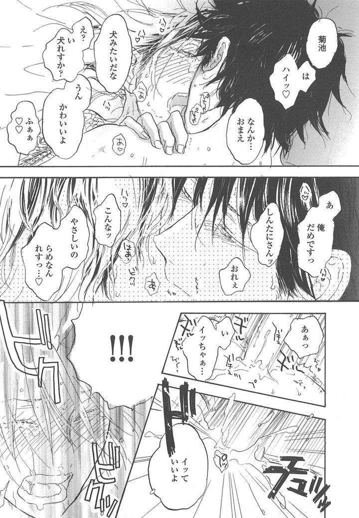 Yokosu-Inu-Mekuru-Yoru-By-Nobara-Aiko-Jp page 41