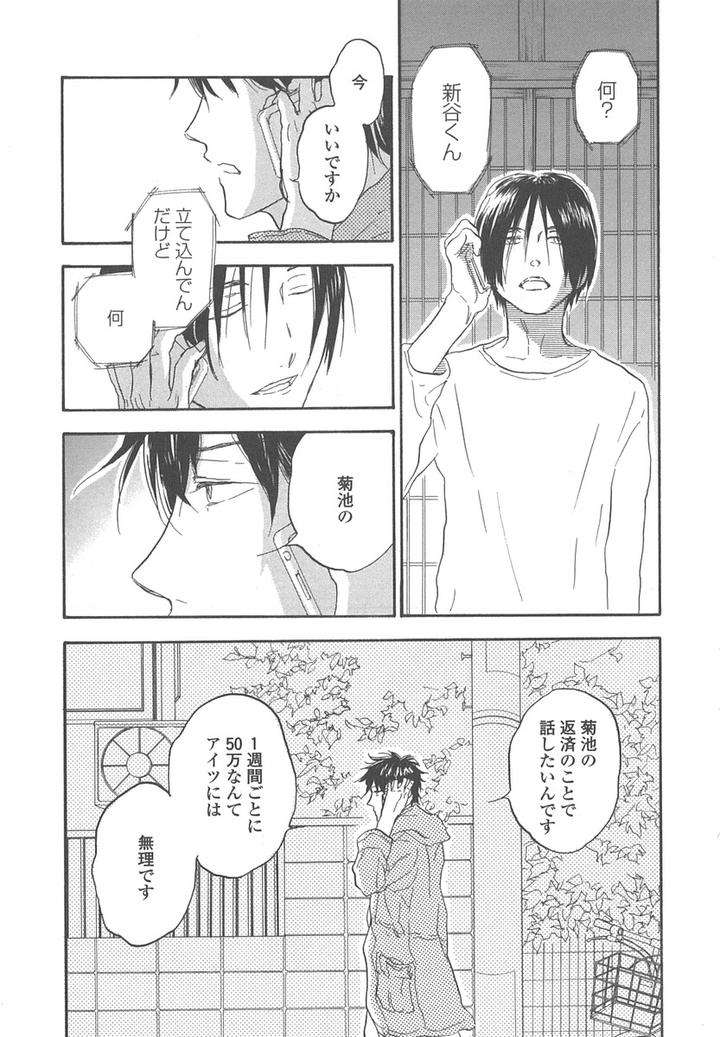 Yokosu-Inu-Mekuru-Yoru-By-Nobara-Aiko-Jp page 7