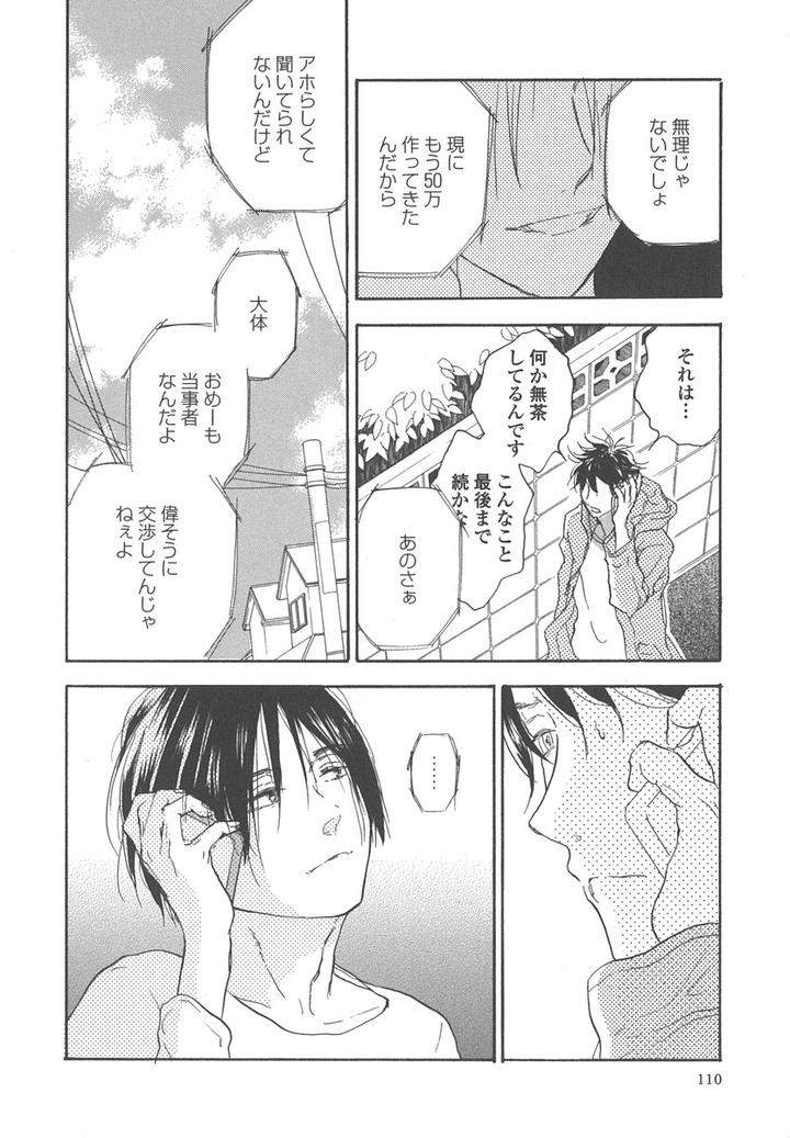 Yokosu-Inu-Mekuru-Yoru-By-Nobara-Aiko-Jp page 8