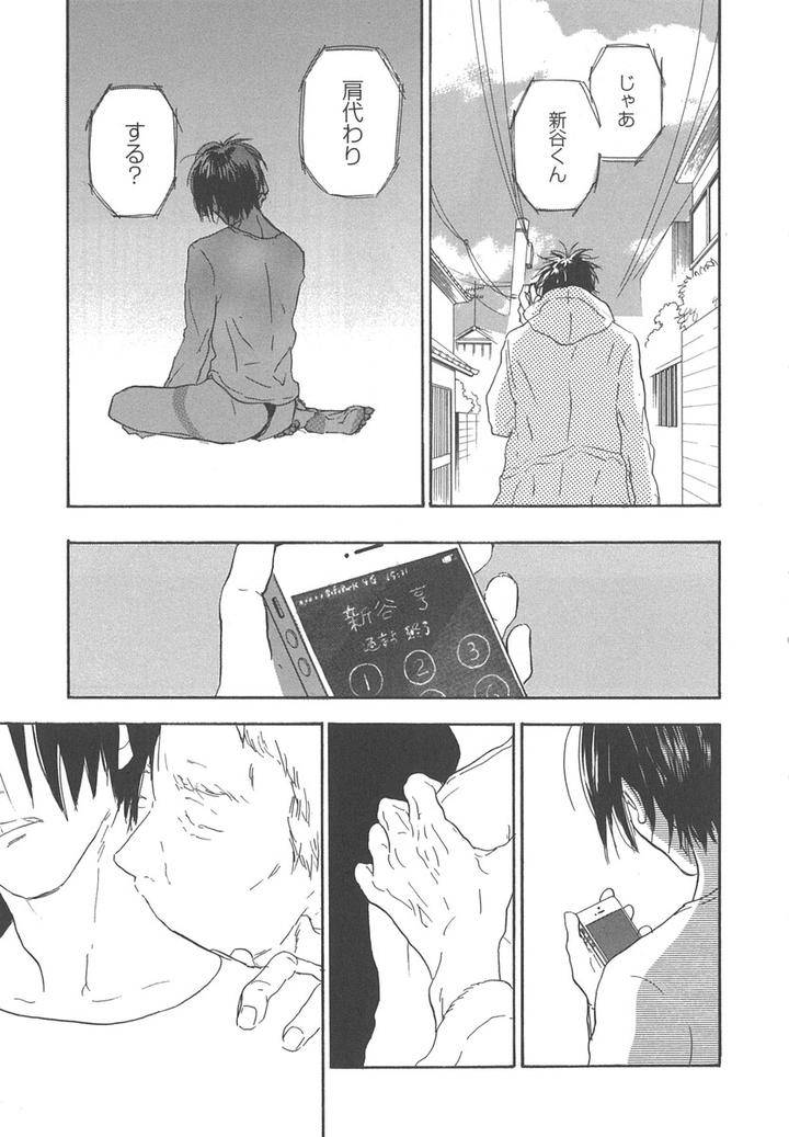 Yokosu-Inu-Mekuru-Yoru-By-Nobara-Aiko-Jp page 9