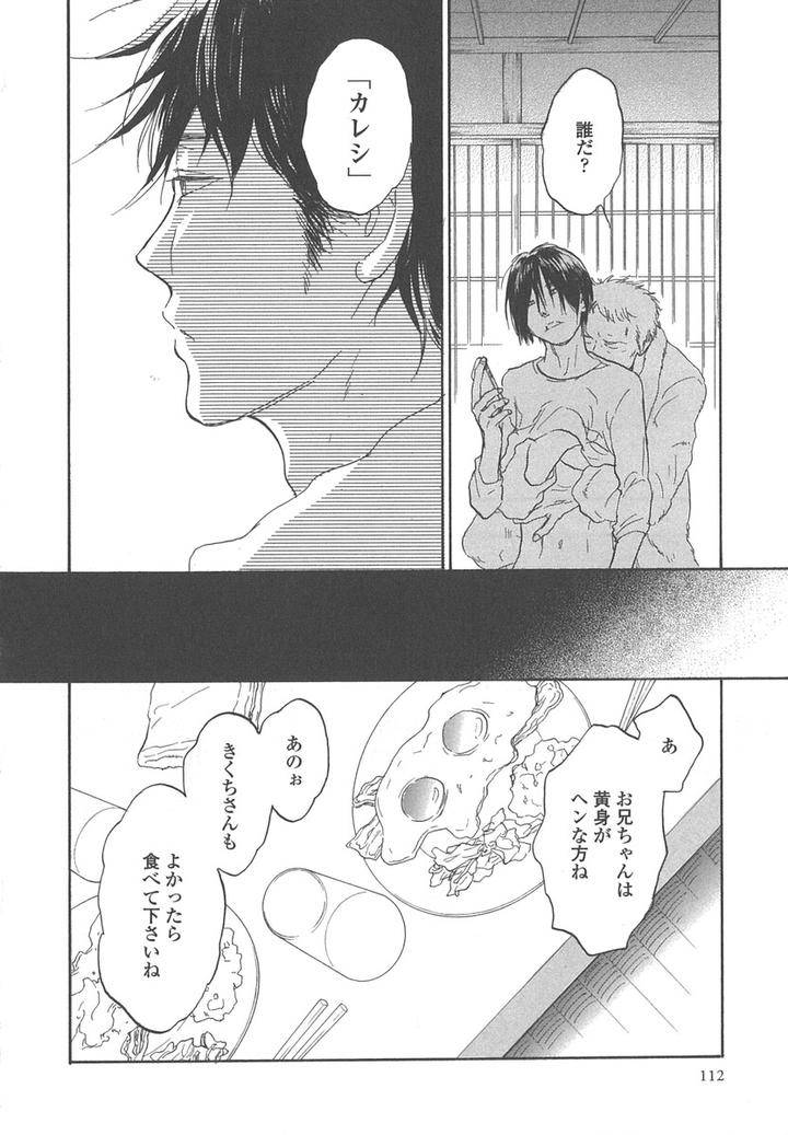 Yokosu-Inu-Mekuru-Yoru-By-Nobara-Aiko-Jp page 10