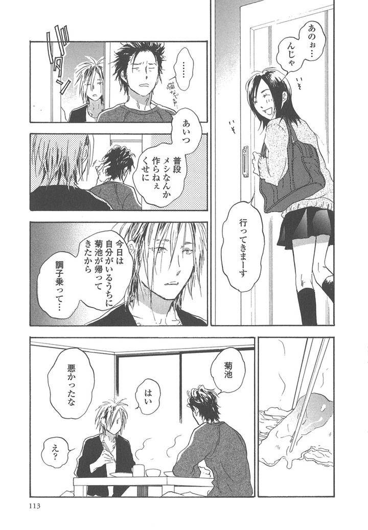 Yokosu-Inu-Mekuru-Yoru-By-Nobara-Aiko-Jp page 11
