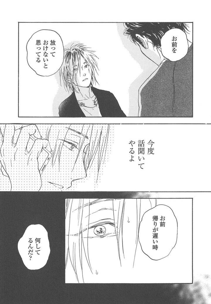 Yokosu-Inu-Mekuru-Yoru-By-Nobara-Aiko-Jp page 13