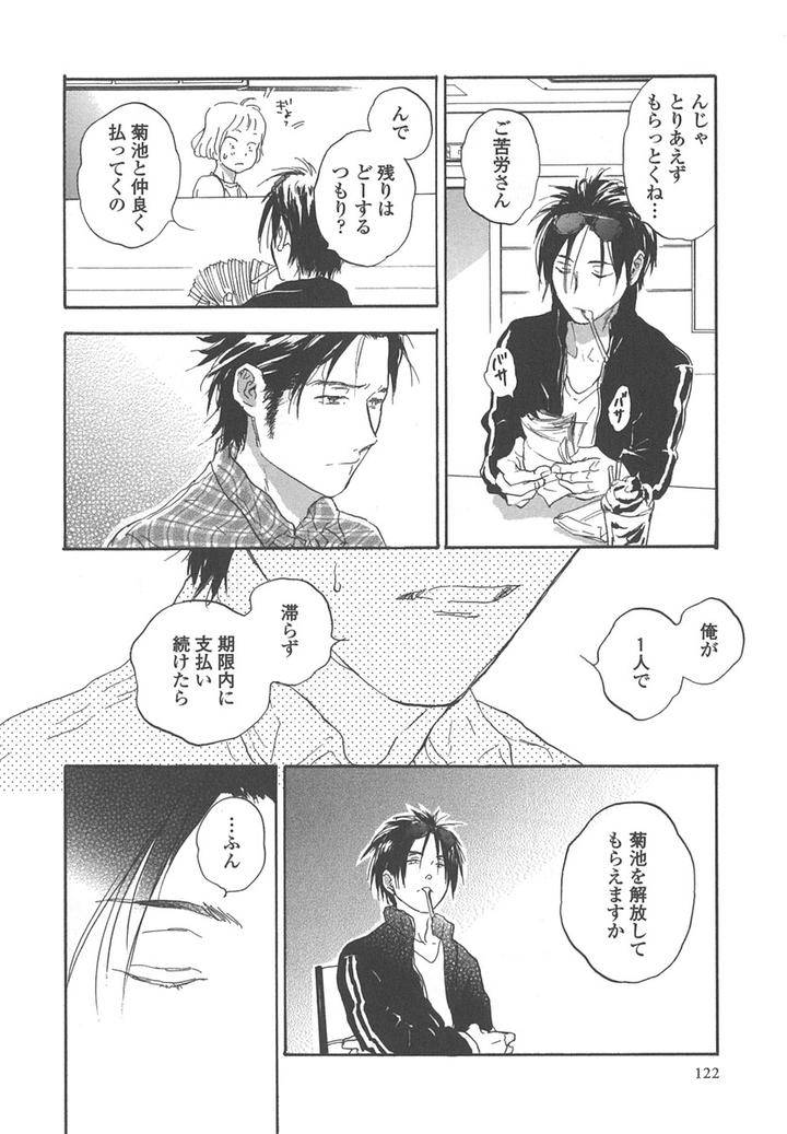 Yokosu-Inu-Mekuru-Yoru-By-Nobara-Aiko-Jp page 20