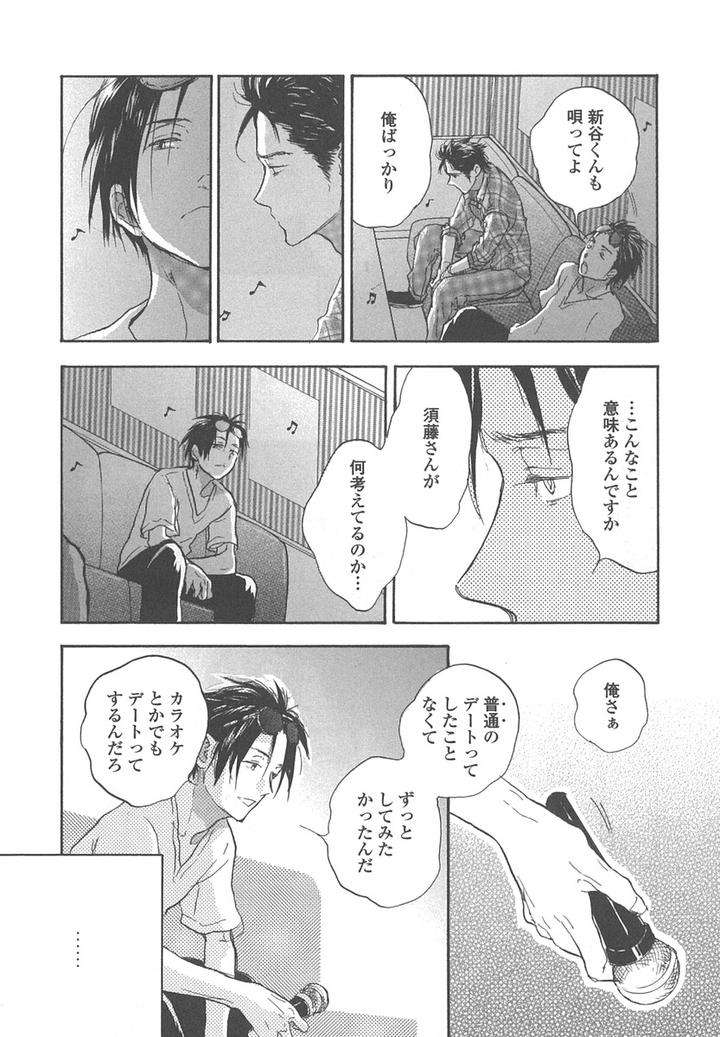 Yokosu-Inu-Mekuru-Yoru-By-Nobara-Aiko-Jp page 23