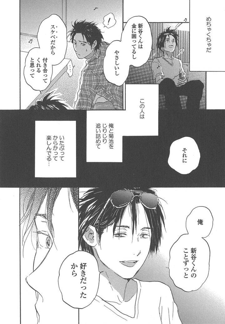 Yokosu-Inu-Mekuru-Yoru-By-Nobara-Aiko-Jp page 24