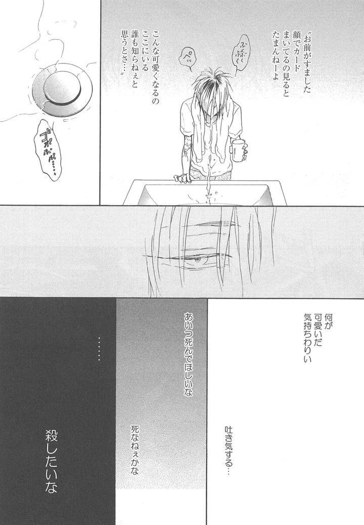 Yokosu-Inu-Mekuru-Yoru-By-Nobara-Aiko-Jp page 27