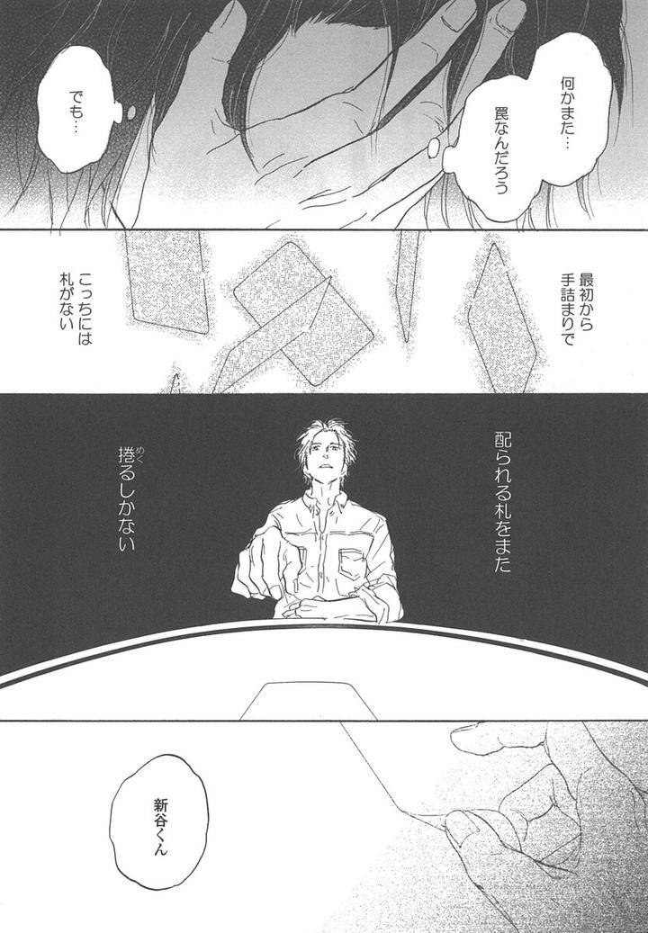 Yokosu-Inu-Mekuru-Yoru-By-Nobara-Aiko-Jp page 31