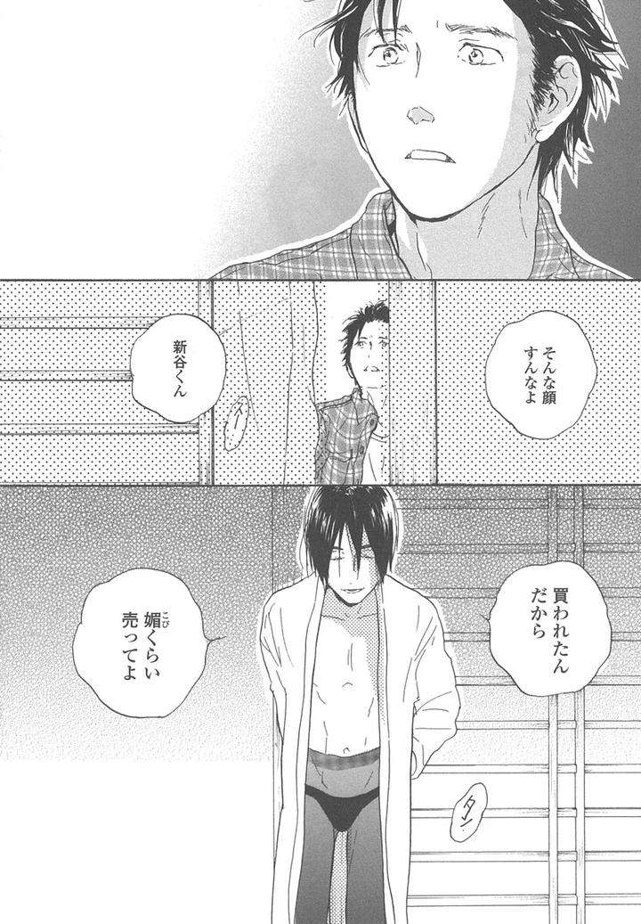 Yokosu-Inu-Mekuru-Yoru-By-Nobara-Aiko-Jp page 2
