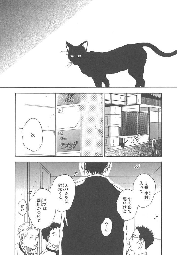 Yokosu-Inu-Mekuru-Yoru-By-Nobara-Aiko-Jp page 4