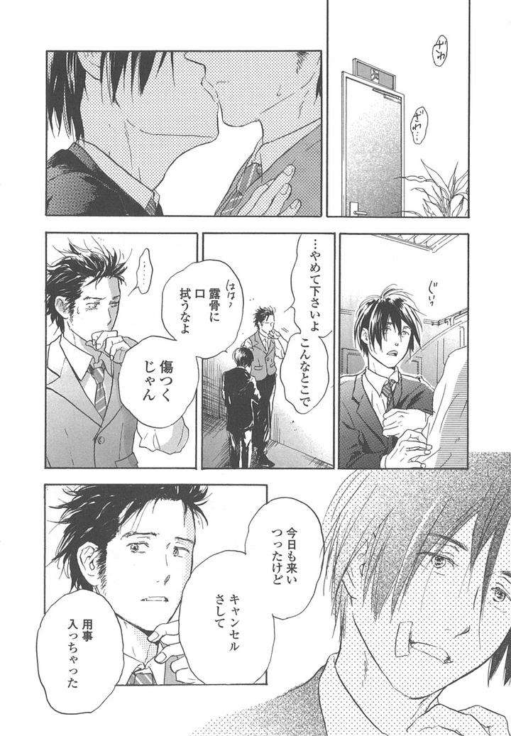 Yokosu-Inu-Mekuru-Yoru-By-Nobara-Aiko-Jp page 6