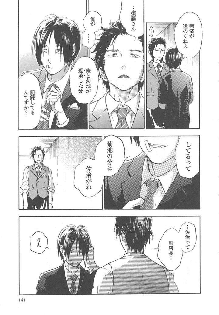 Yokosu-Inu-Mekuru-Yoru-By-Nobara-Aiko-Jp page 7