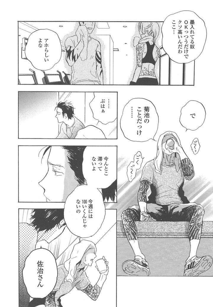 Yokosu-Inu-Mekuru-Yoru-By-Nobara-Aiko-Jp page 10