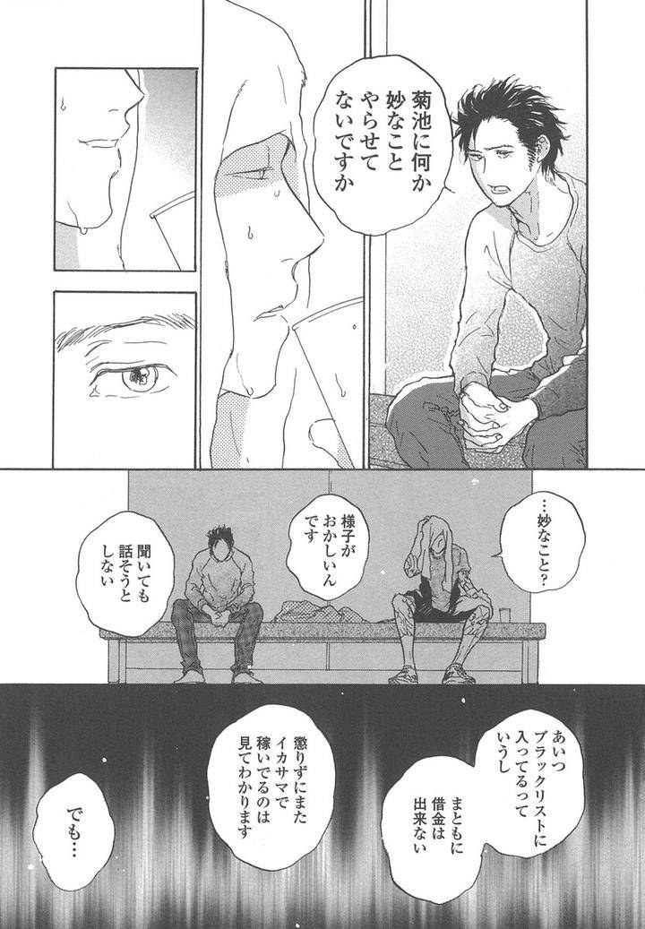Yokosu-Inu-Mekuru-Yoru-By-Nobara-Aiko-Jp page 11