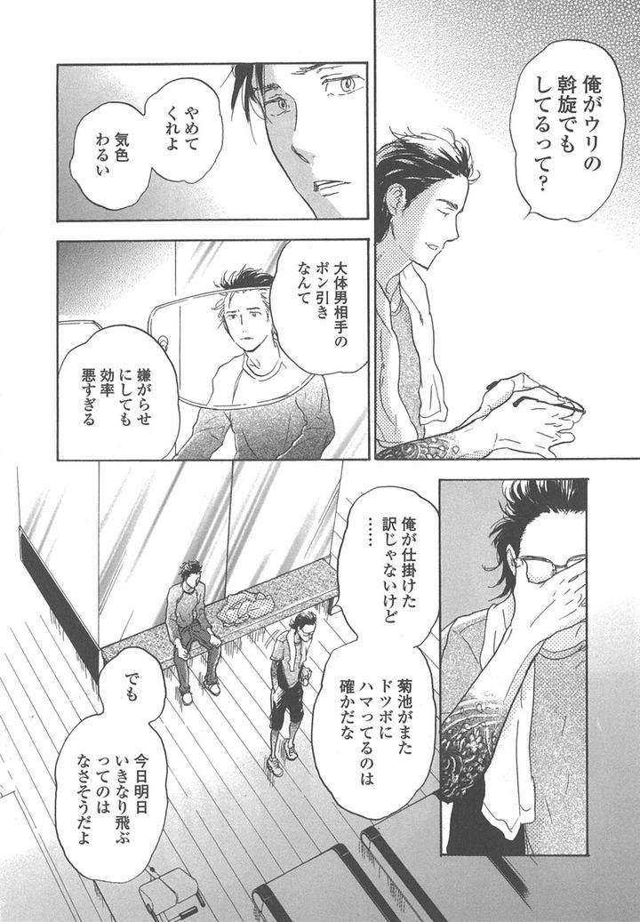 Yokosu-Inu-Mekuru-Yoru-By-Nobara-Aiko-Jp page 12